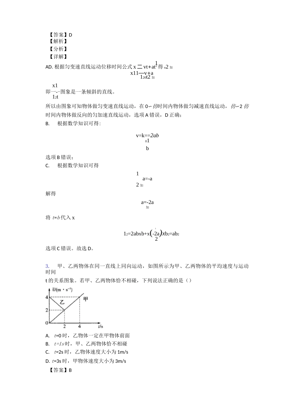 第二章 匀变速直线运动单元测试卷附答案_第2页