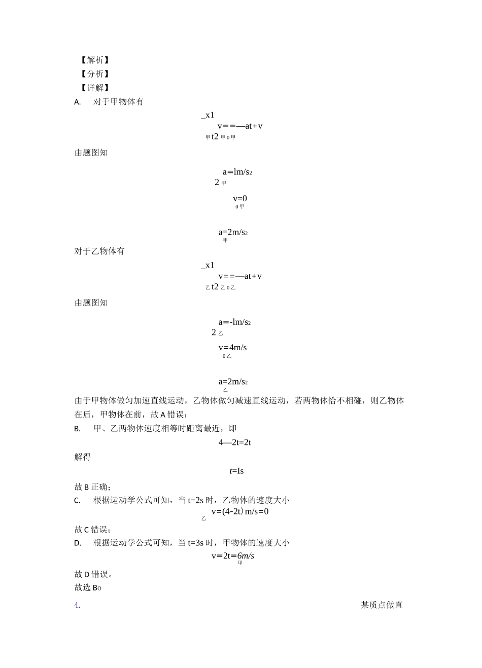 第二章 匀变速直线运动单元测试卷附答案_第3页
