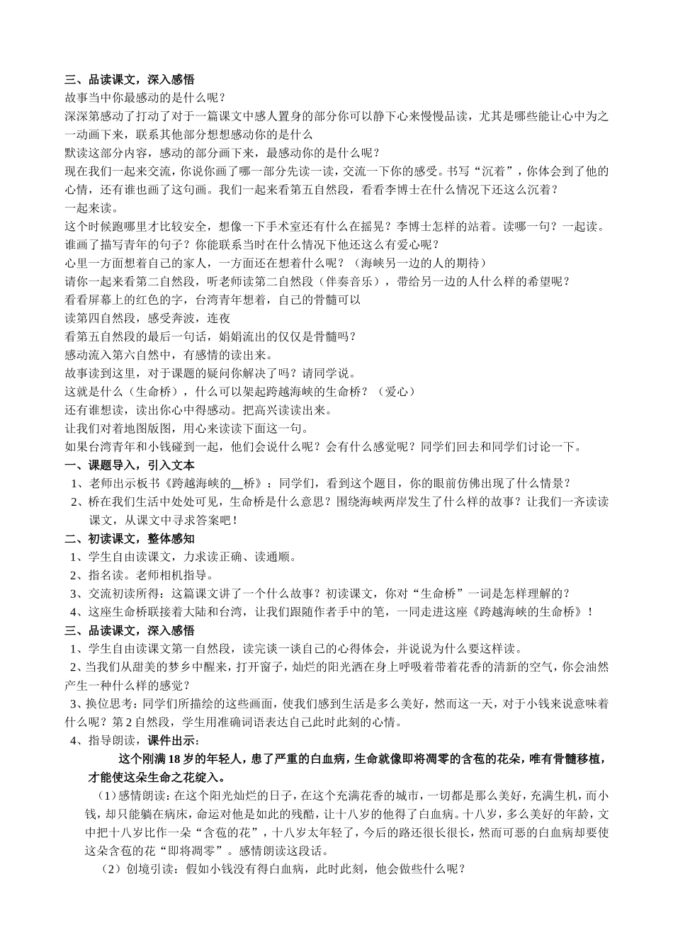 《跨越海峡的生命桥》_第2页