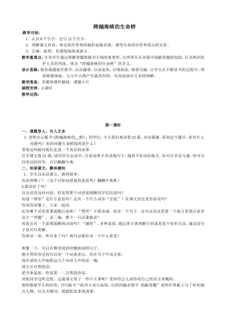 《跨越海峡的生命桥》