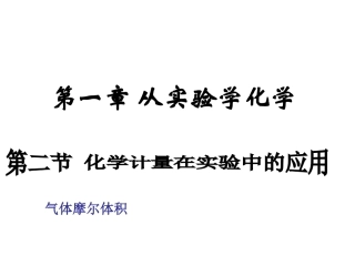 气体摩尔体积