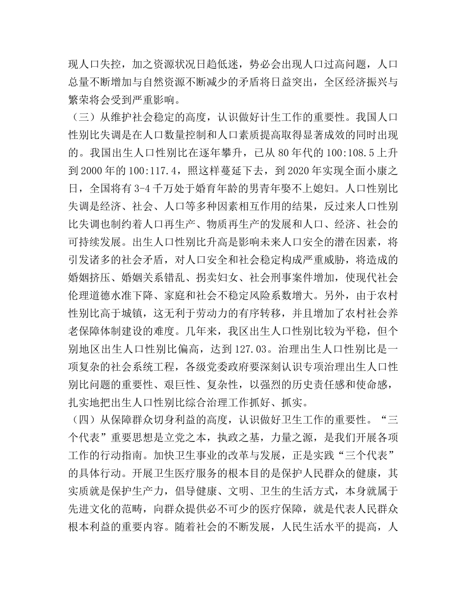 在全区计划生育卫生工作会议上的讲话 (2) _第3页