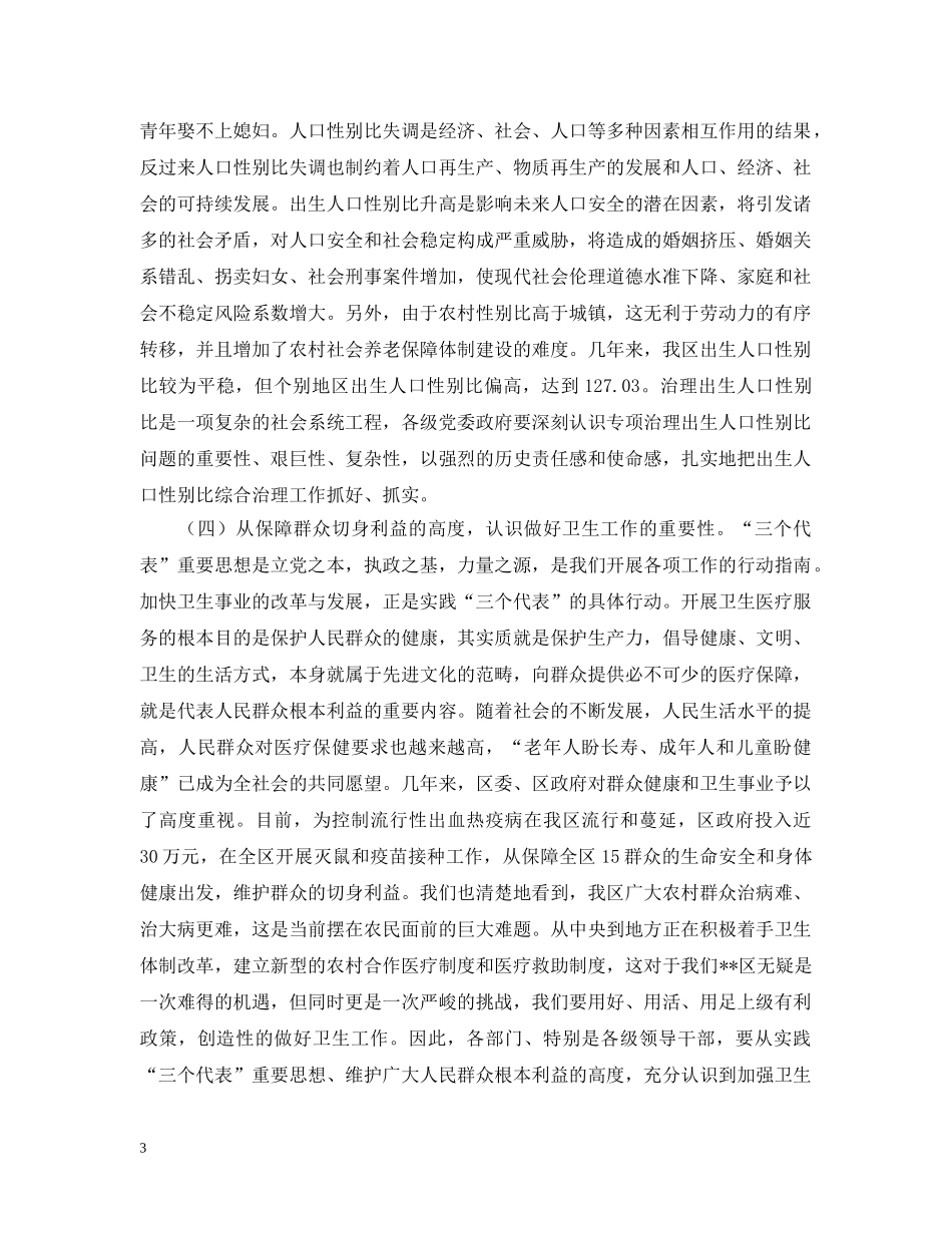 在全区计划生育卫生工作会议上的讲话 _第3页