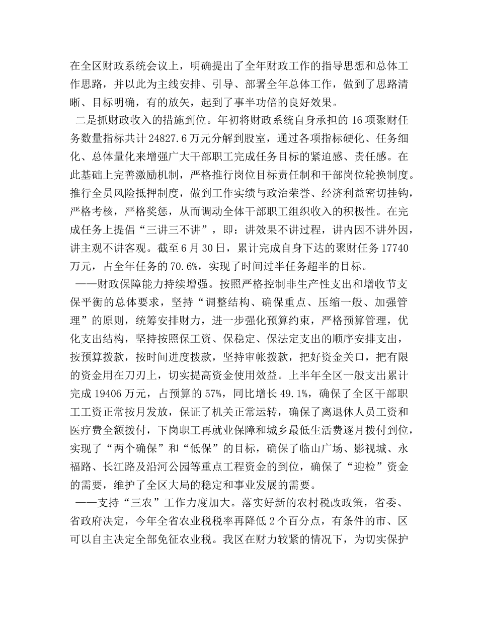 在全区财政局半年工作总结会议上的讲话 _第2页