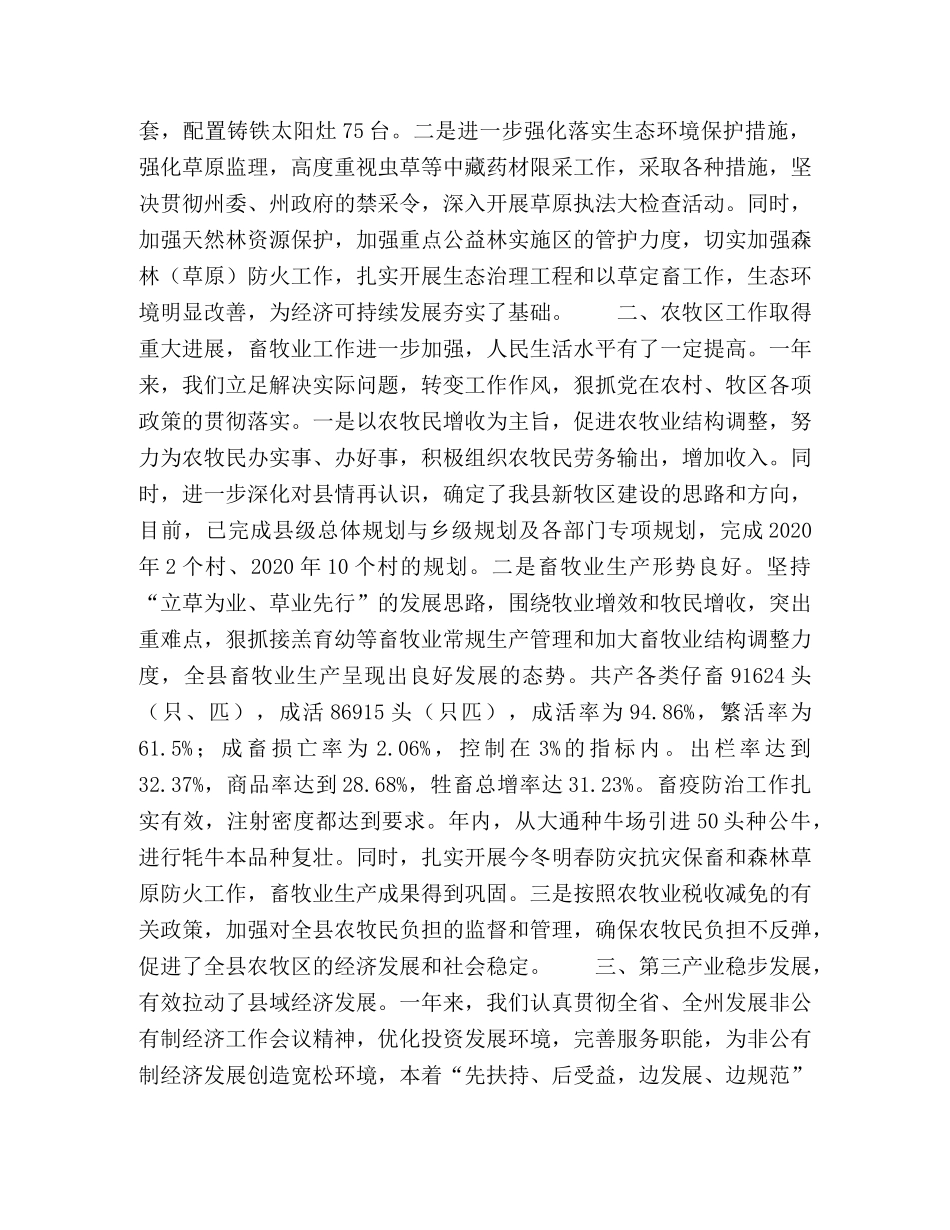 在全县2020年年终工作总结表彰大会上的讲话 _第2页
