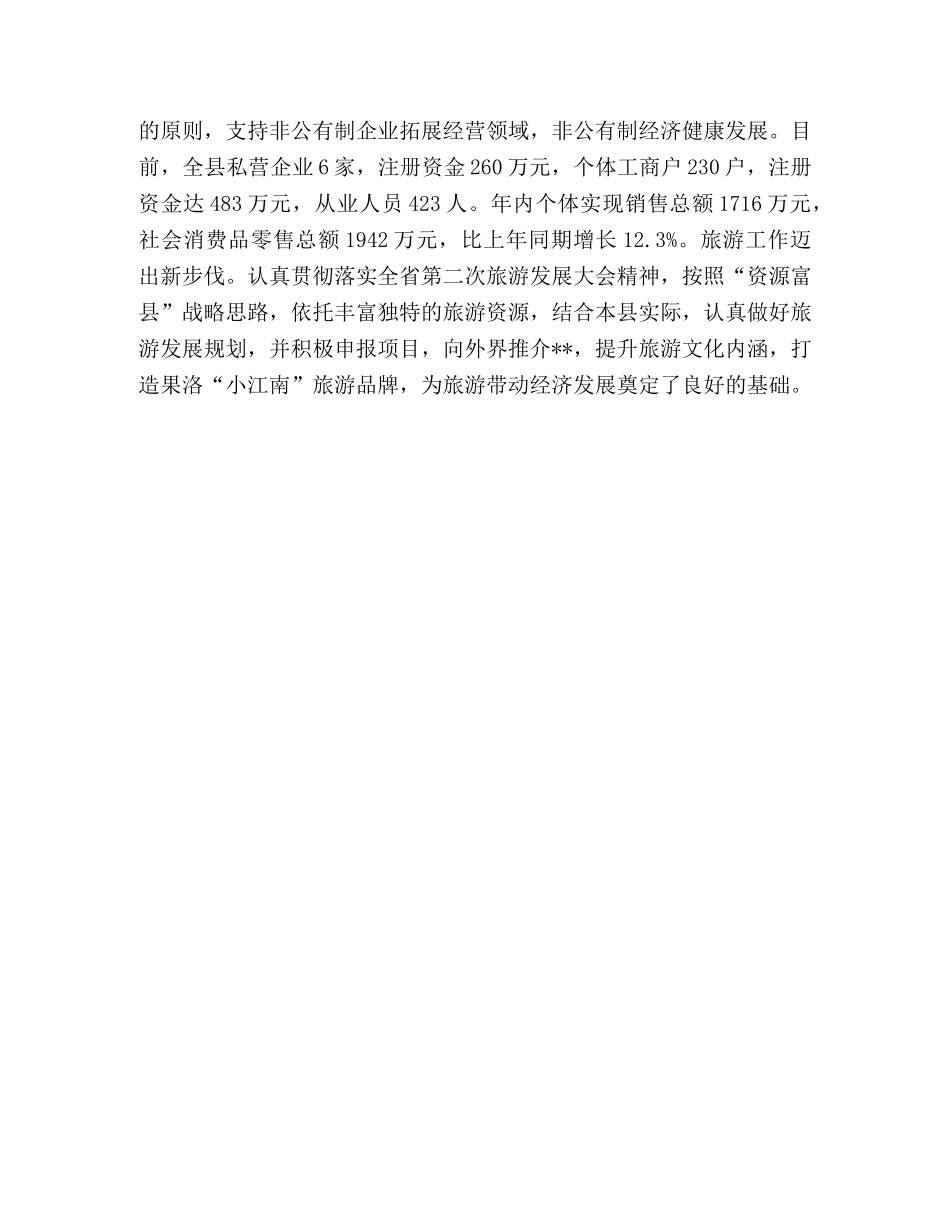 在全县2020年年终工作总结表彰大会上的讲话 _第3页