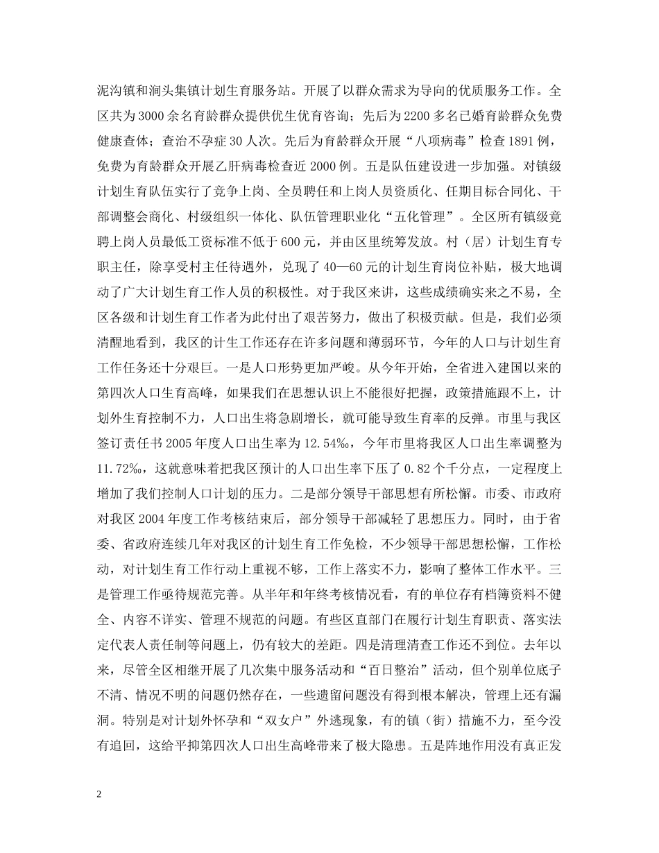 在全区计划生育工作会议上的讲话 _第2页
