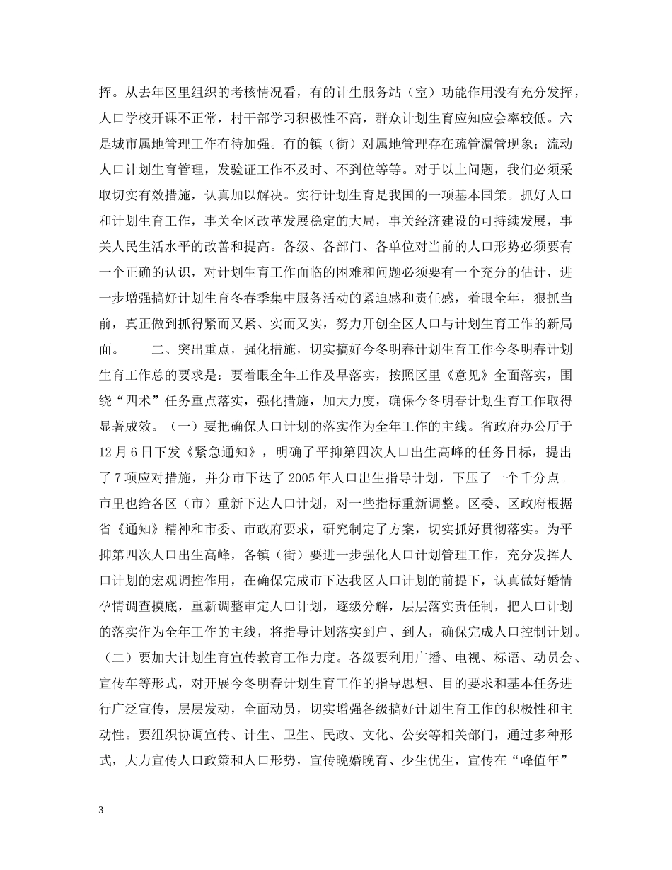 在全区计划生育工作会议上的讲话 _第3页