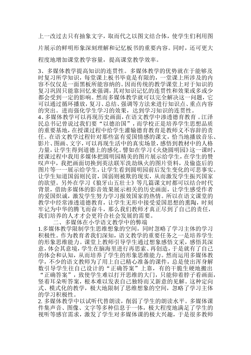 论小学语文多媒体教学的利与弊_第2页