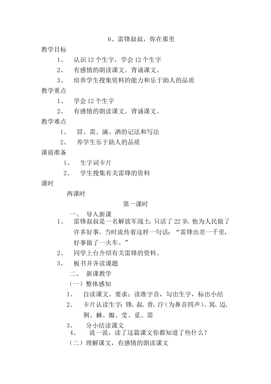 雷锋叔叔，你在那里MicrosoftWord文档(2)_第1页