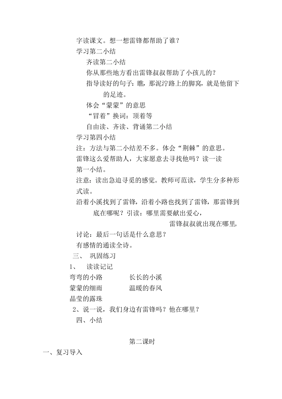 雷锋叔叔，你在那里MicrosoftWord文档(2)_第2页