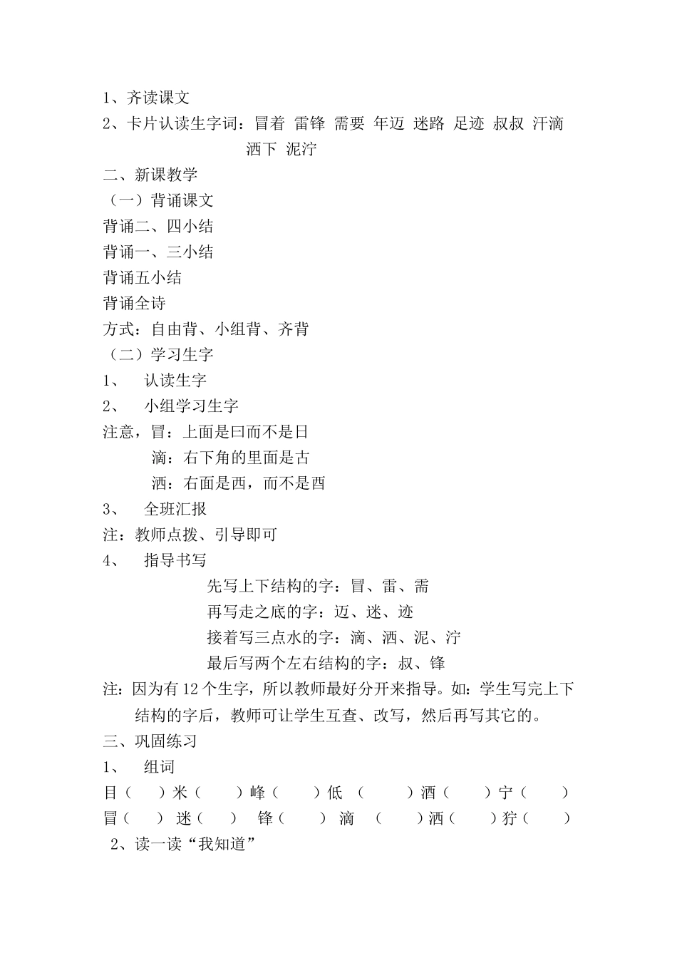 雷锋叔叔，你在那里MicrosoftWord文档(2)_第3页