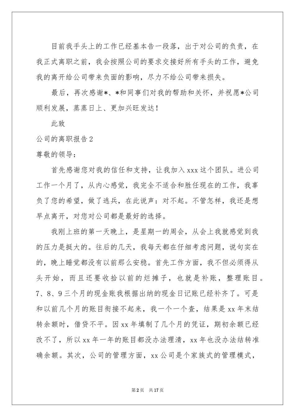 公司的离职报告_第2页