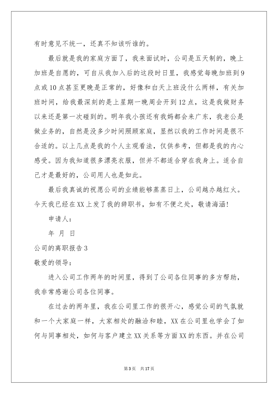 公司的离职报告_第3页