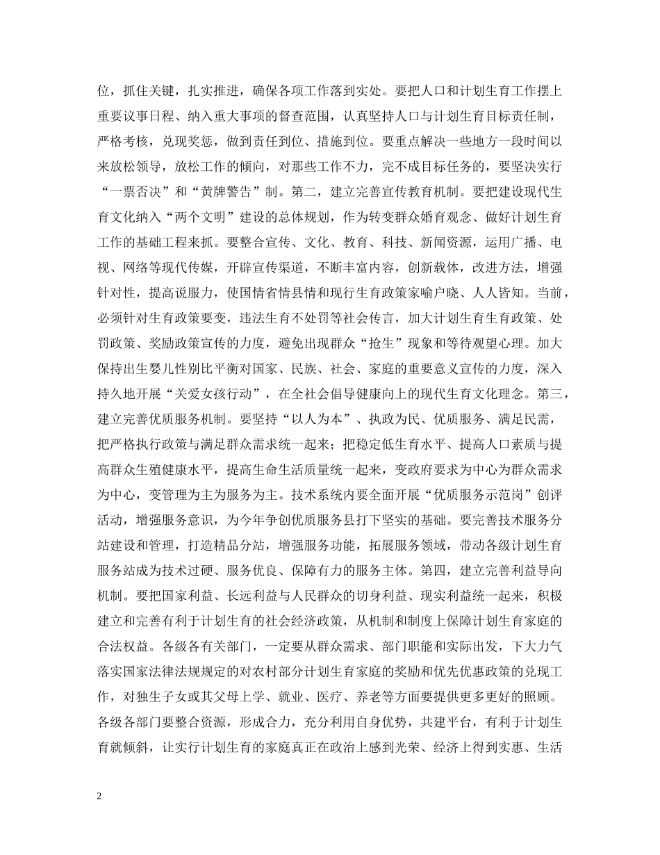在全县人口与计划生育工作会议上的讲话 _第2页