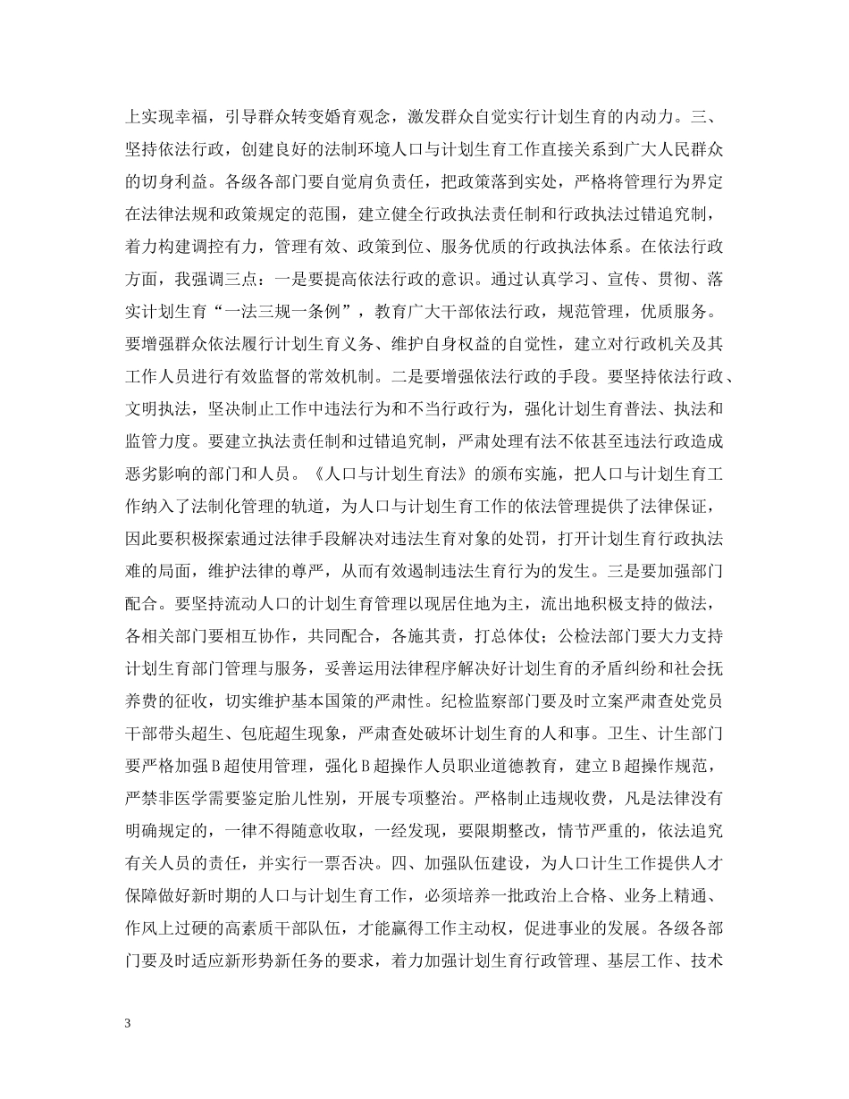 在全县人口与计划生育工作会议上的讲话 _第3页