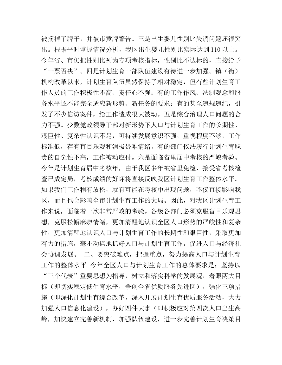 在全区人口与计划生育责任目标奖惩兑现会议上的讲话 _第2页
