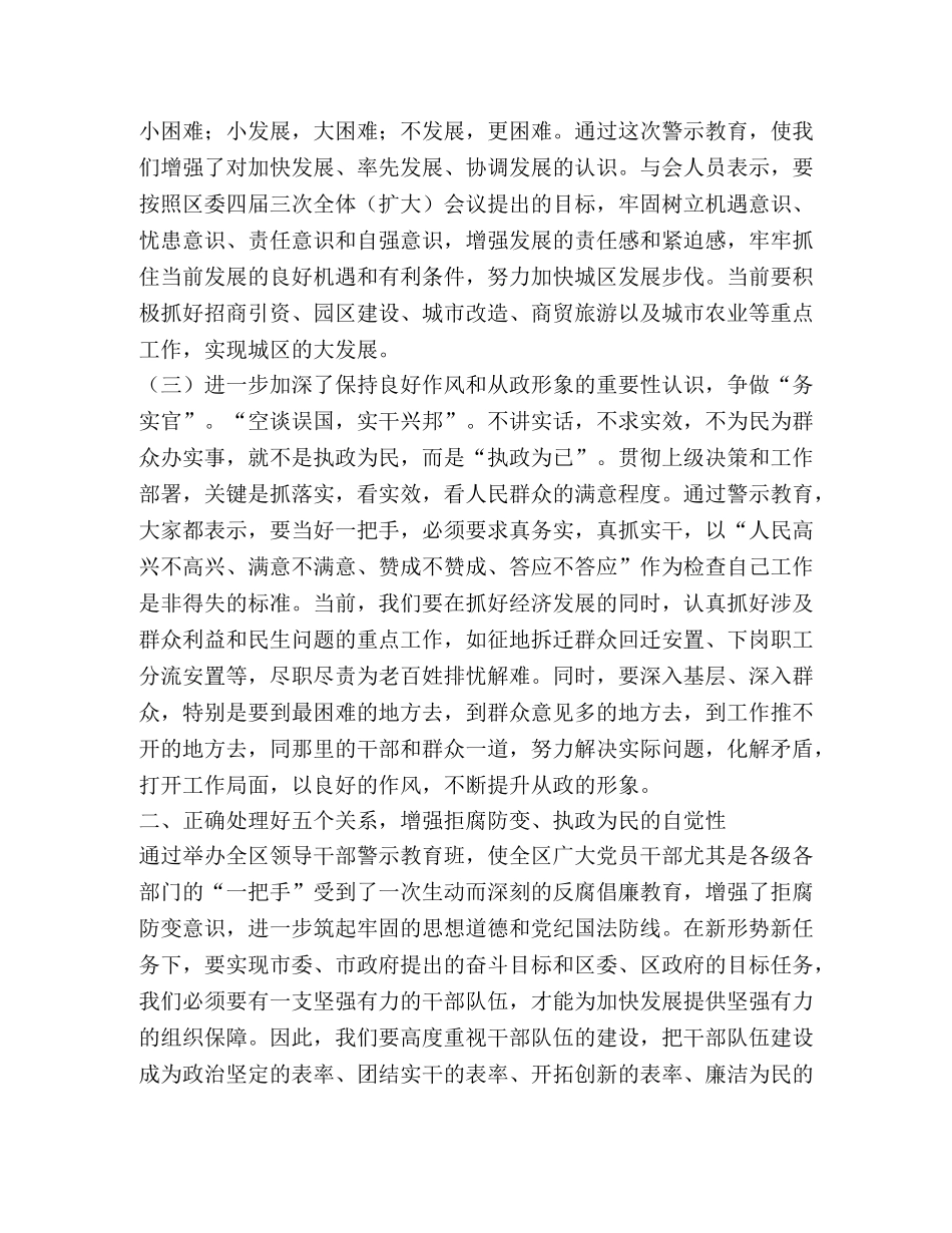 在全区科级领导干部警示教育班上的总结讲话 _第2页