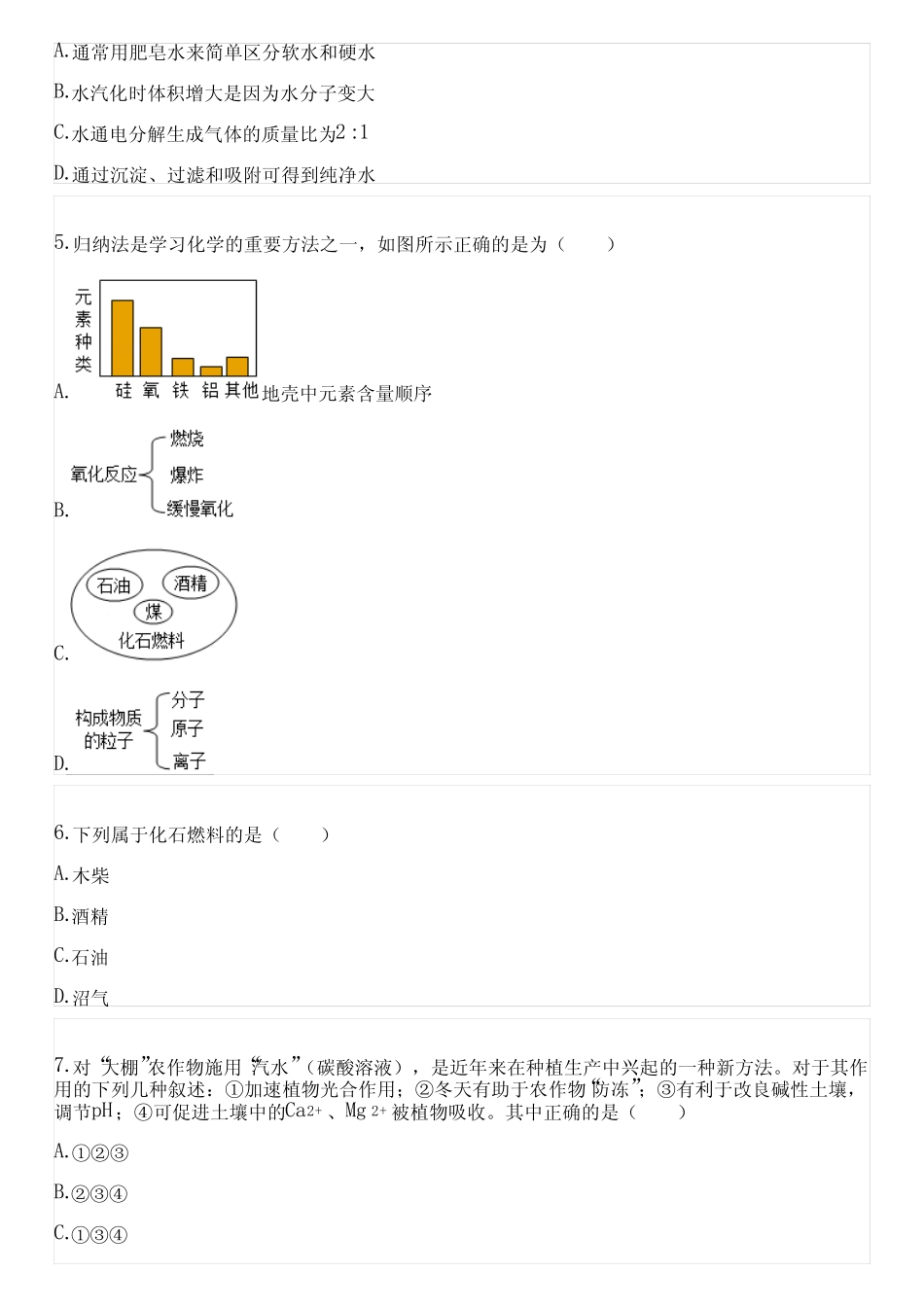 2023-2024学年全国全部科粤版(粤教版)初中化学单元测试(含考点)_第2页