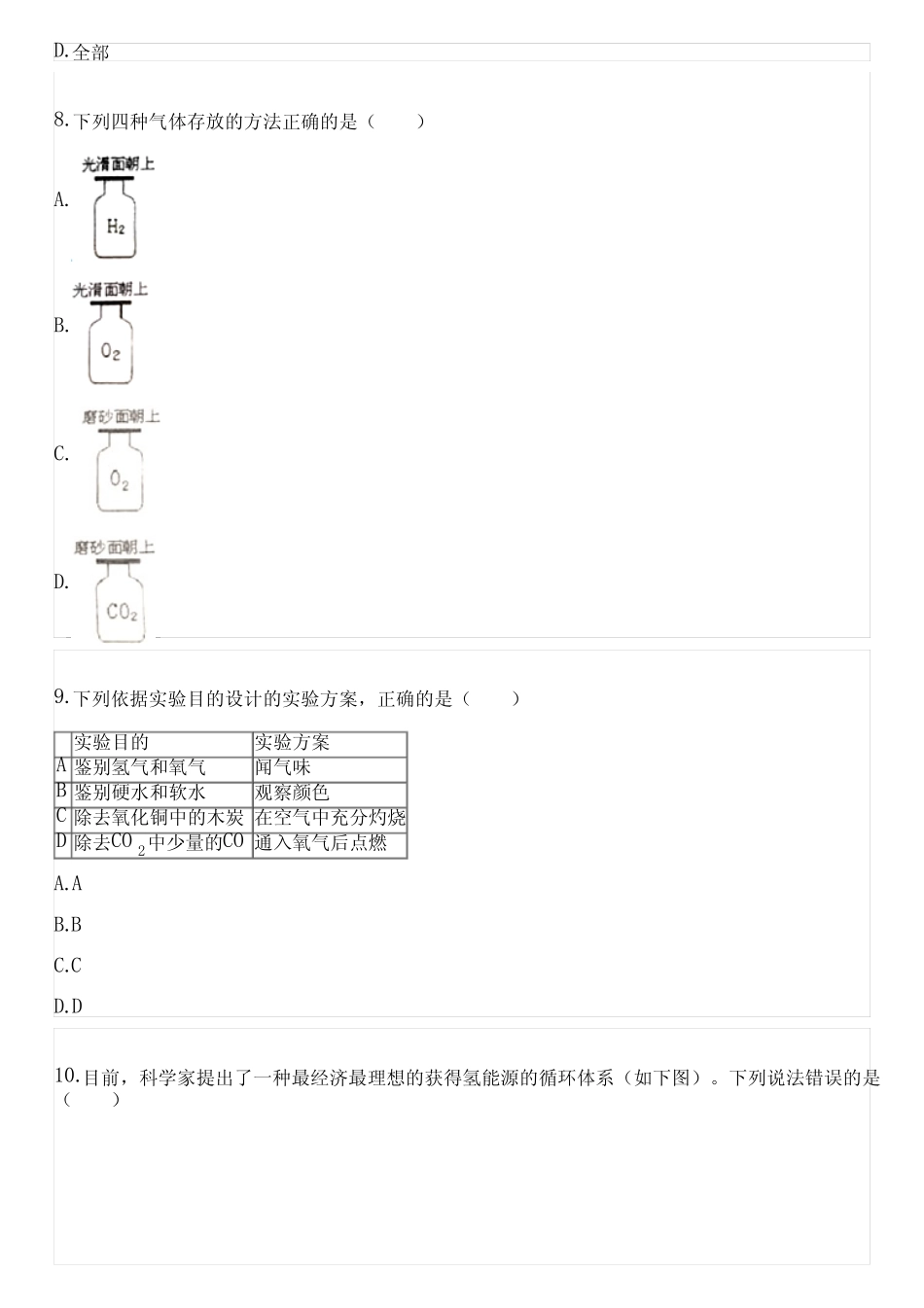 2023-2024学年全国全部科粤版(粤教版)初中化学单元测试(含考点)_第3页