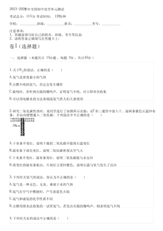2023-2024学年全国全部科粤版(粤教版)初中化学单元测试(含考点)