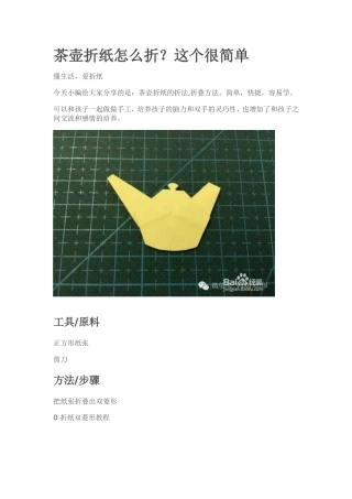 茶壶折纸怎么折
