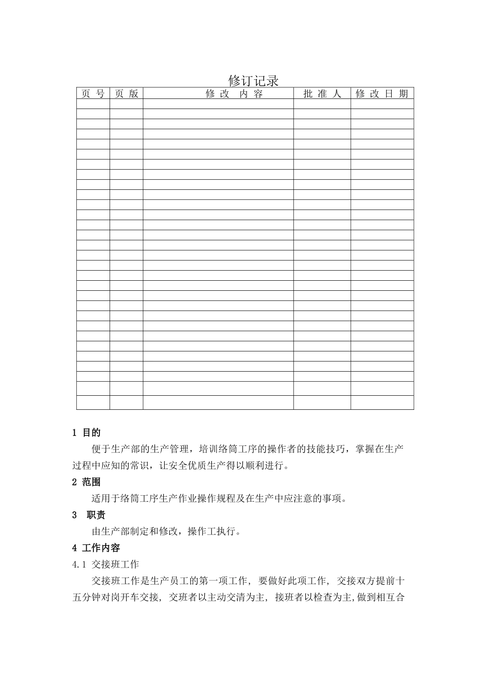 络筒工序操作指导书_第1页