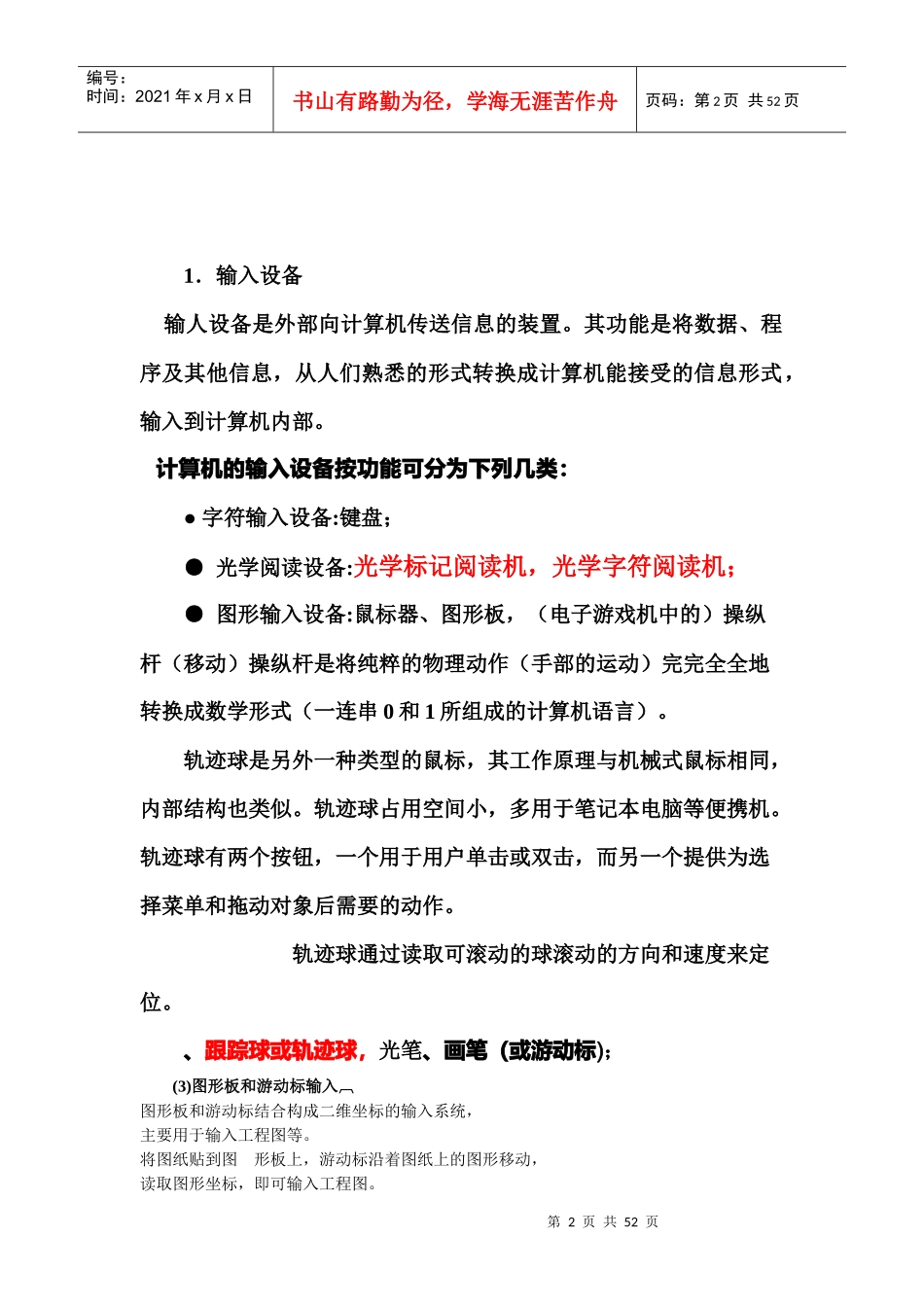 计算机系统的输入设备与输出设备介绍_第2页