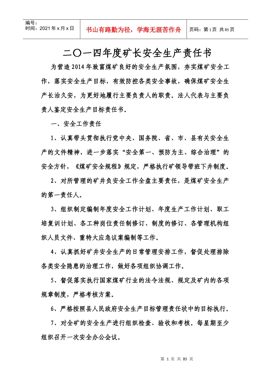 安全生产目标责任书0112_第1页