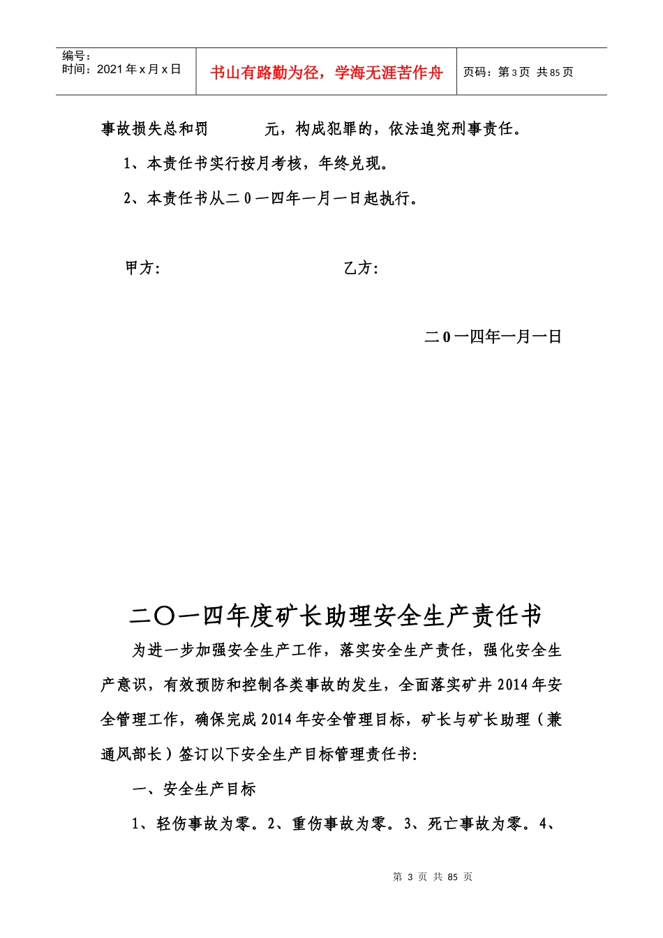 安全生产目标责任书0112_第3页