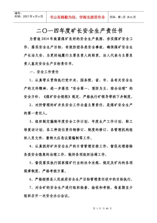 安全生产目标责任书0112