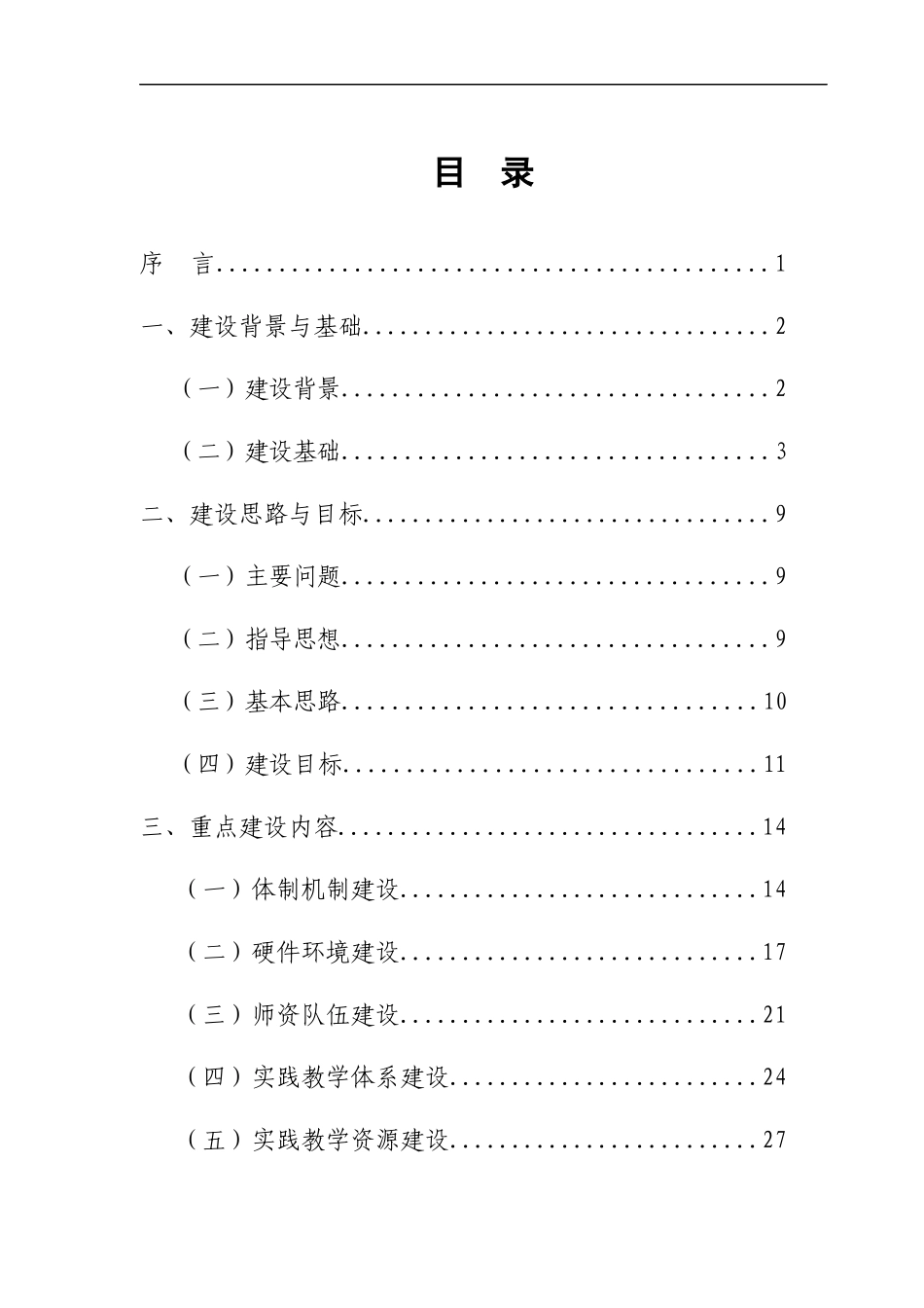 中南工业学校生产性实习基地建设方案_第2页