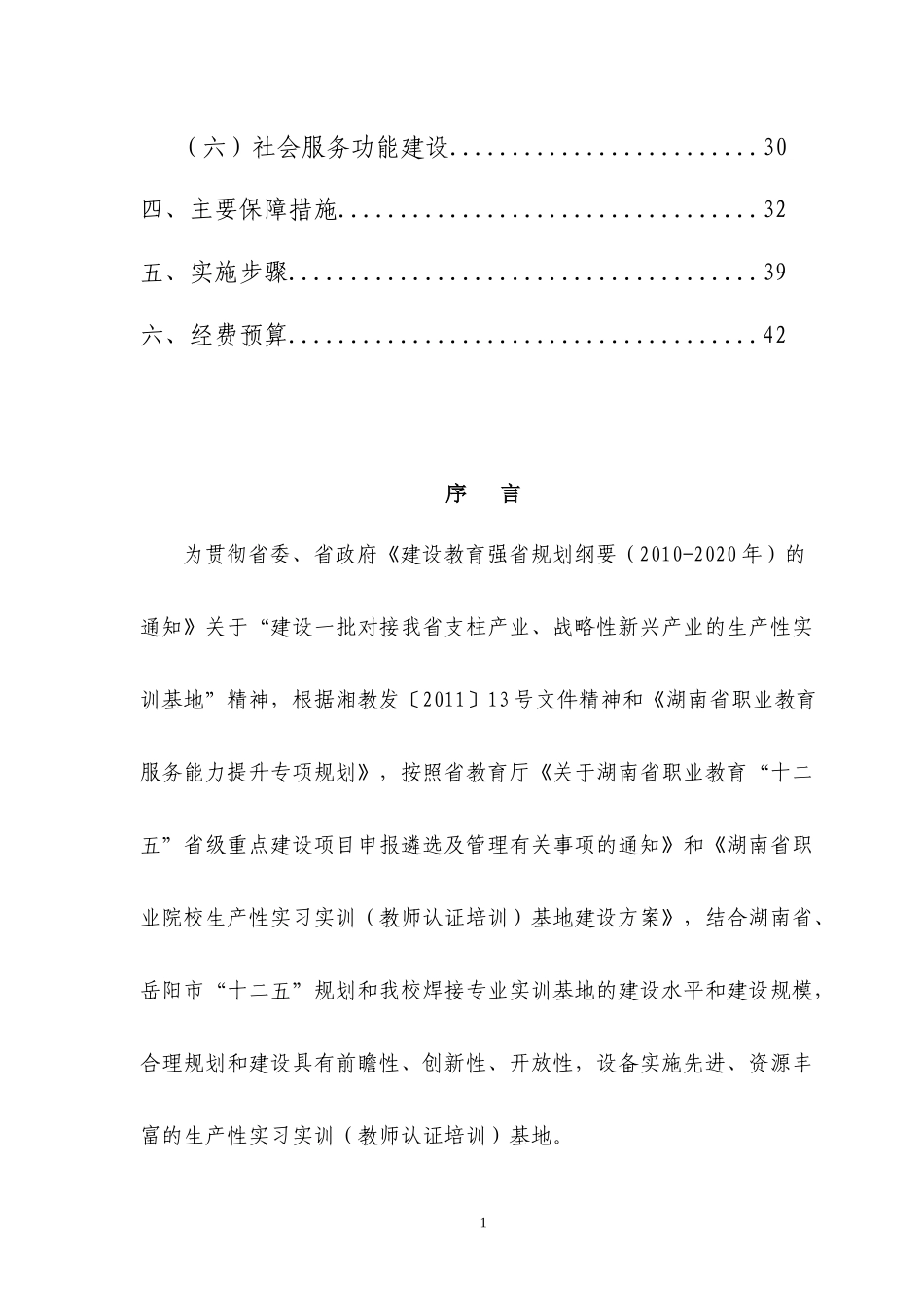 中南工业学校生产性实习基地建设方案_第3页