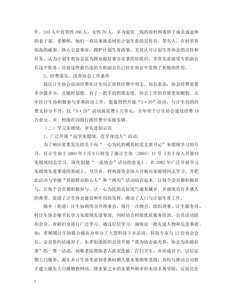 在全区计划生育协会一届二次理事会上的工作报告 _第2页