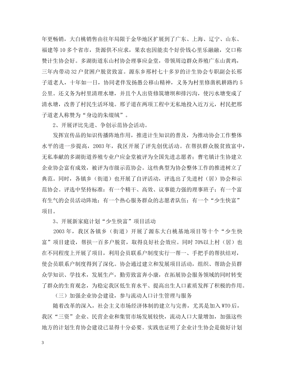 在全区计划生育协会一届二次理事会上的工作报告 _第3页