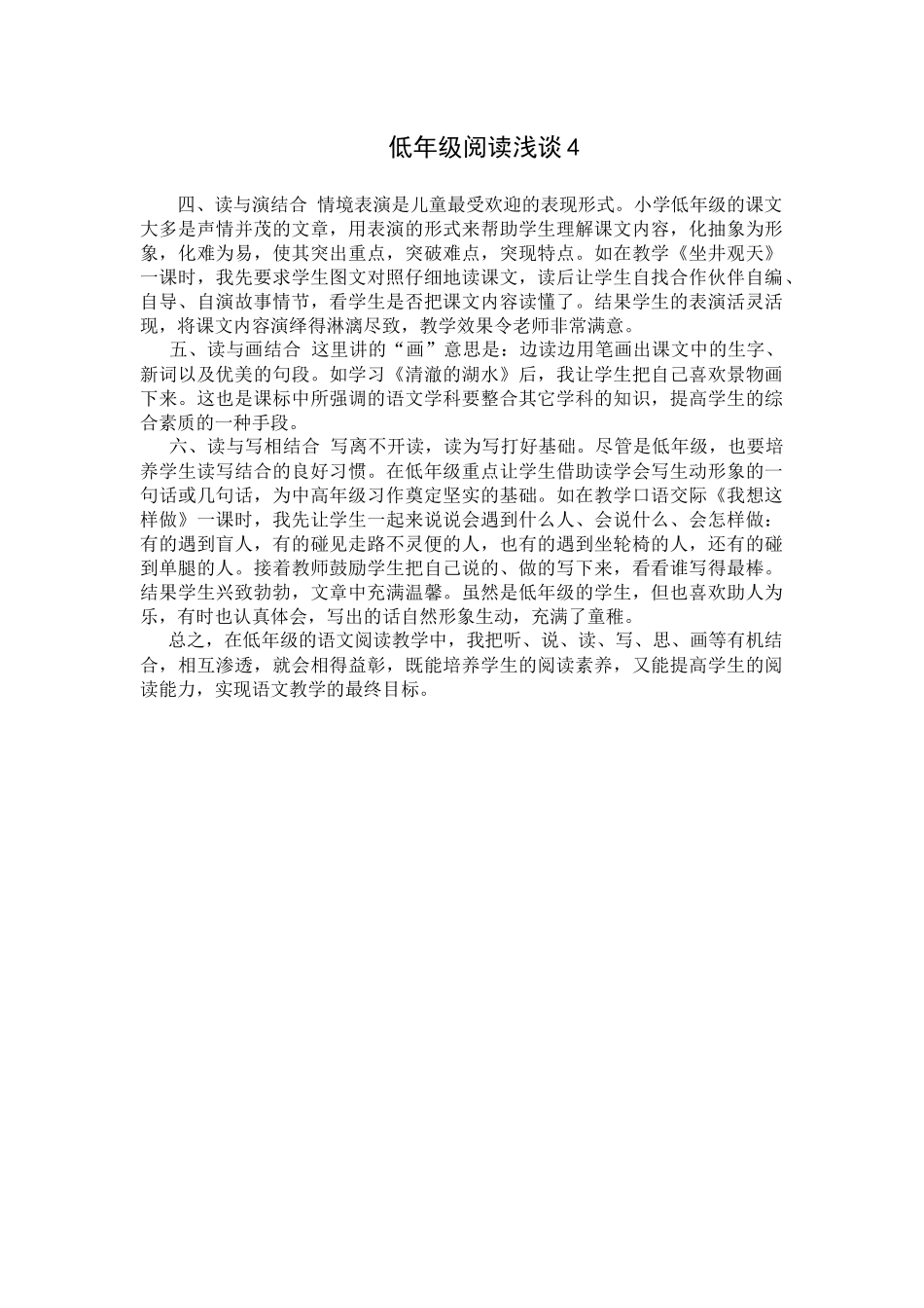 低年级阅读浅谈4_第1页