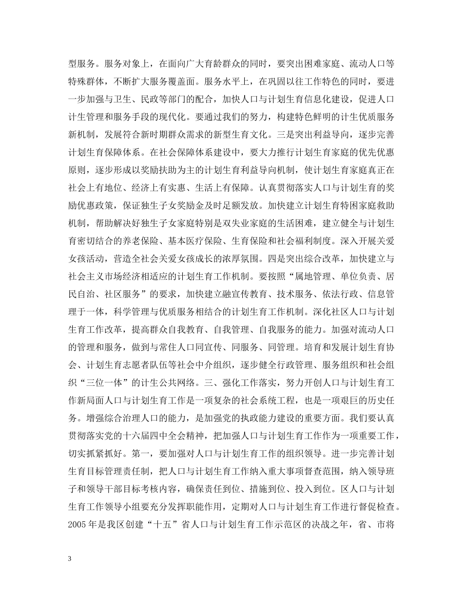 在全区人口与计划生育工作总结表彰会议上的讲话 _第3页