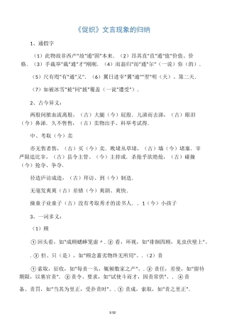 《促织》文言现象整理