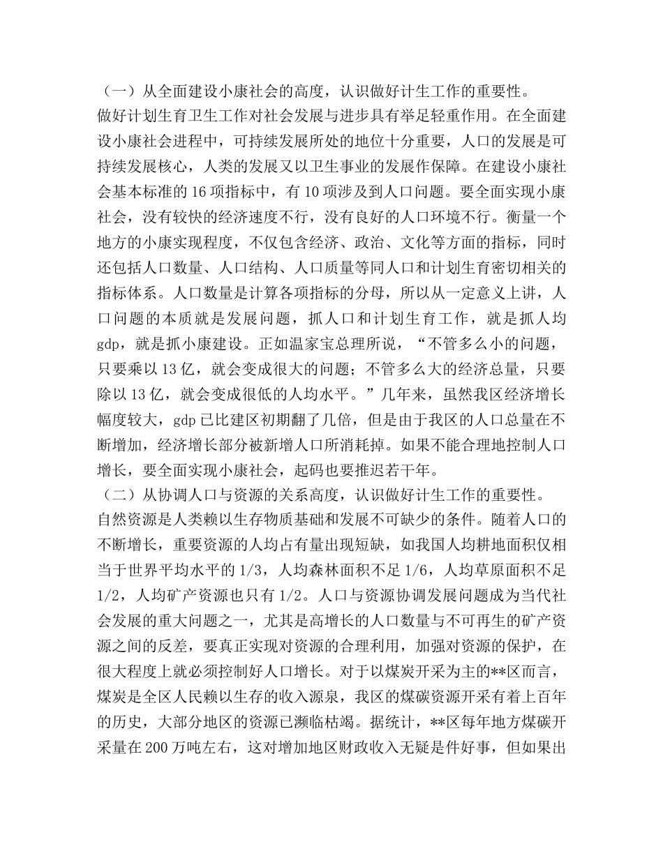 在全区计划生育卫生工作会议上的讲话2 _第2页