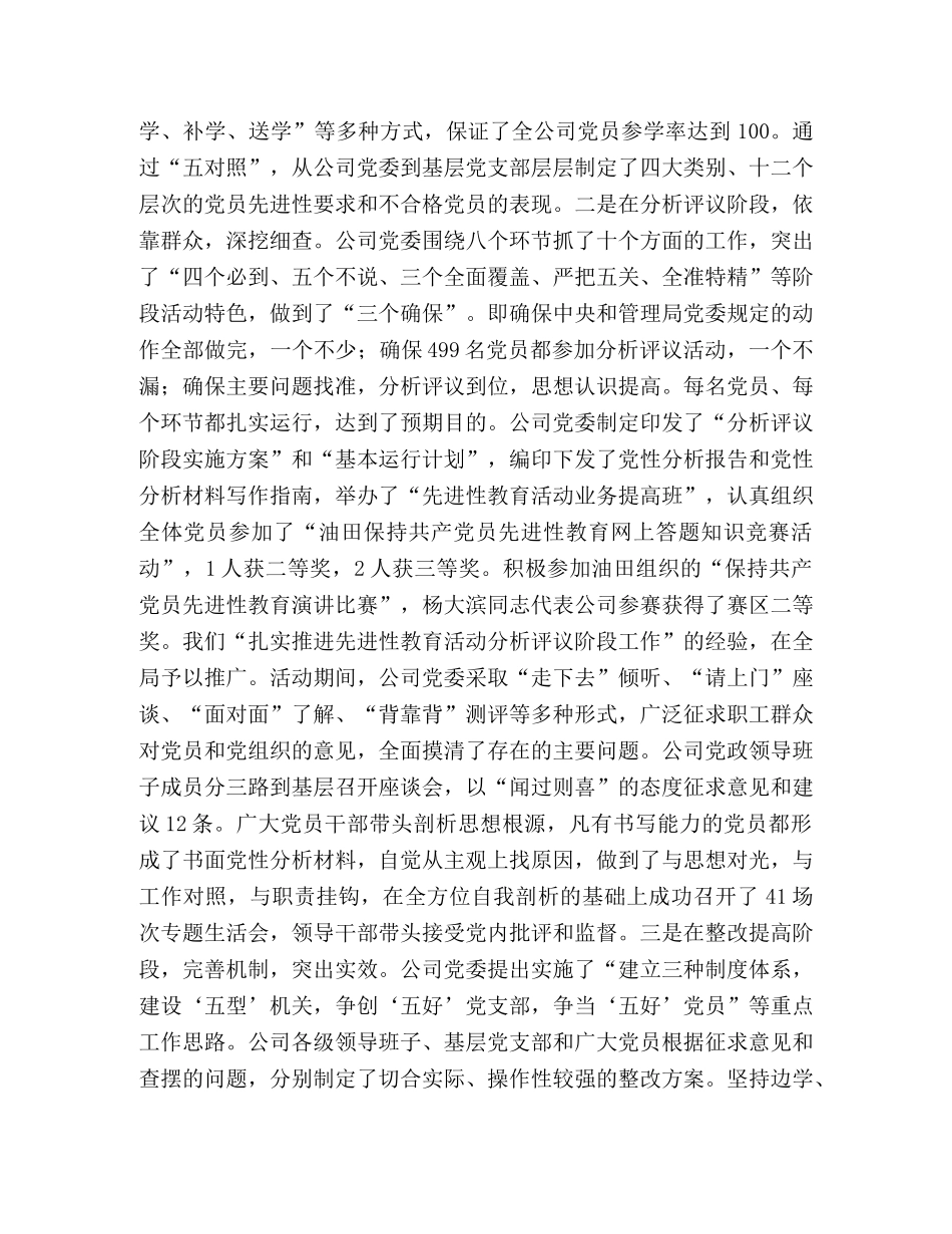 在先进性教育活动总结暨七一表彰大会上的讲话2 _第2页