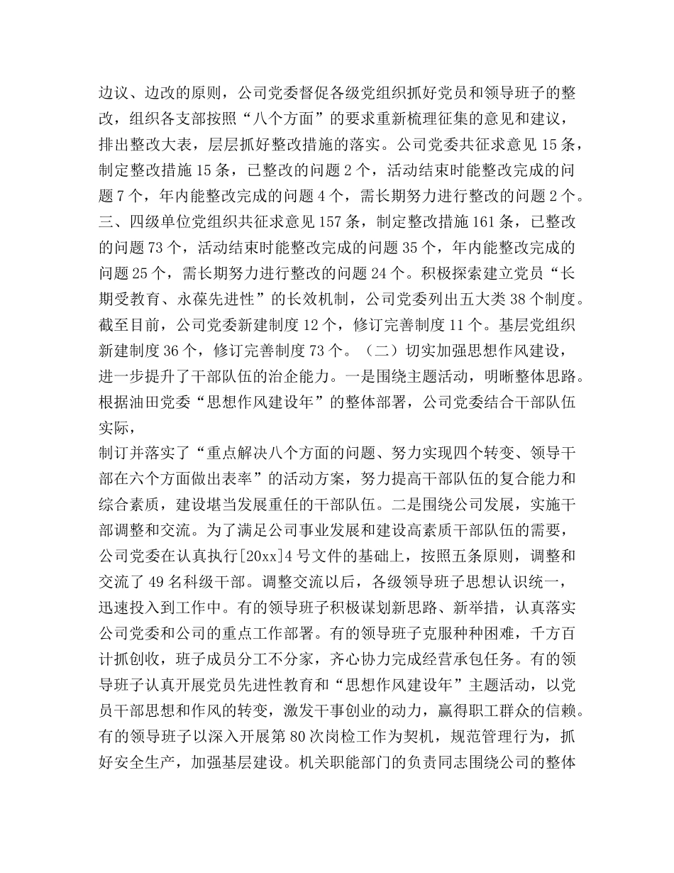在先进性教育活动总结暨七一表彰大会上的讲话2 _第3页