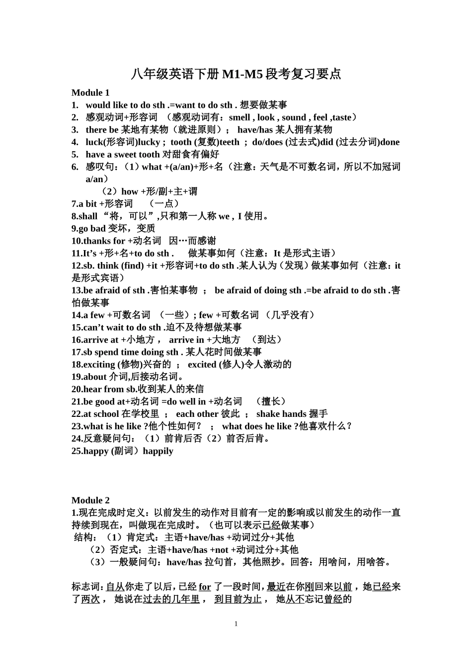 八英下段考复习要点_第1页