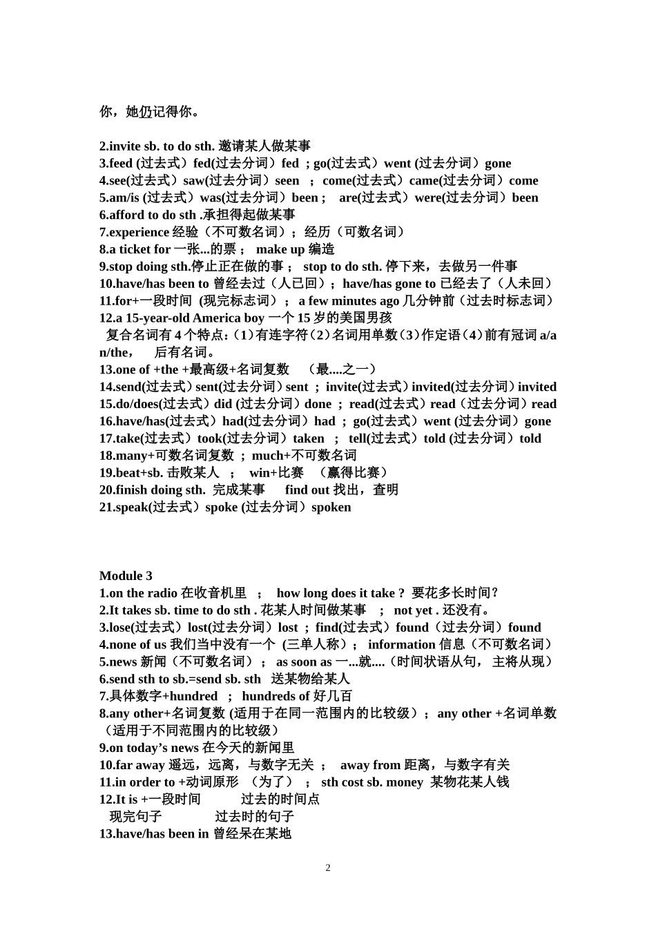 八英下段考复习要点_第2页