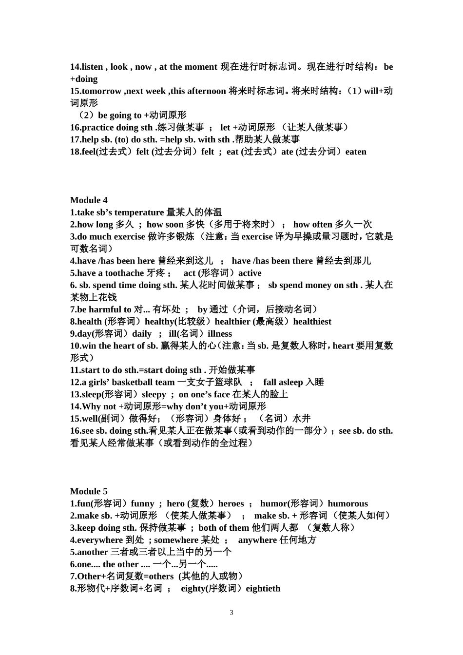 八英下段考复习要点_第3页