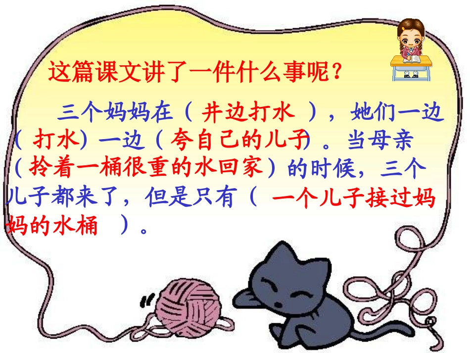 二年级下册语文23课《三个儿子》课件_第3页