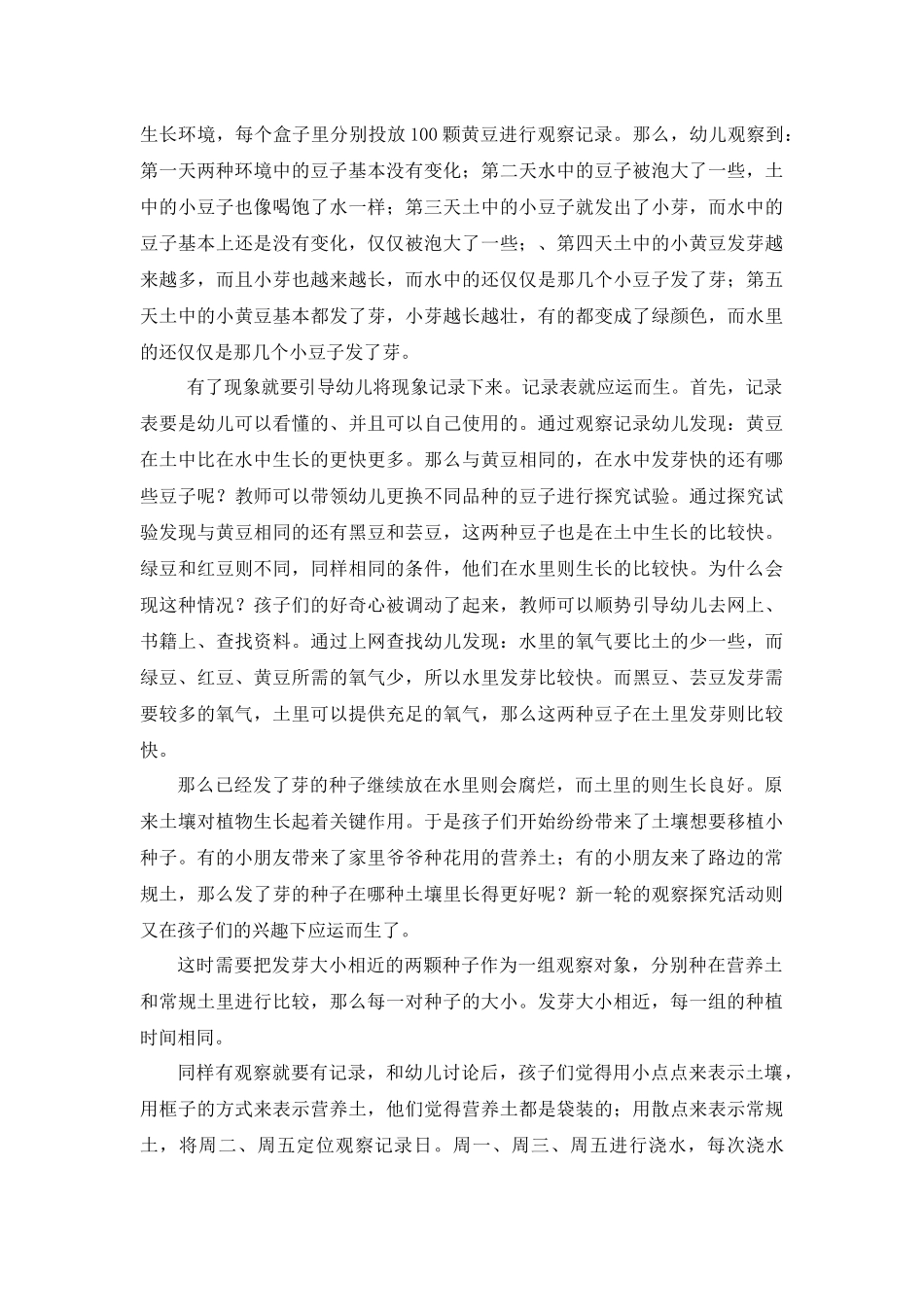 谈一谈自然角如何开展科学探究活动_第2页