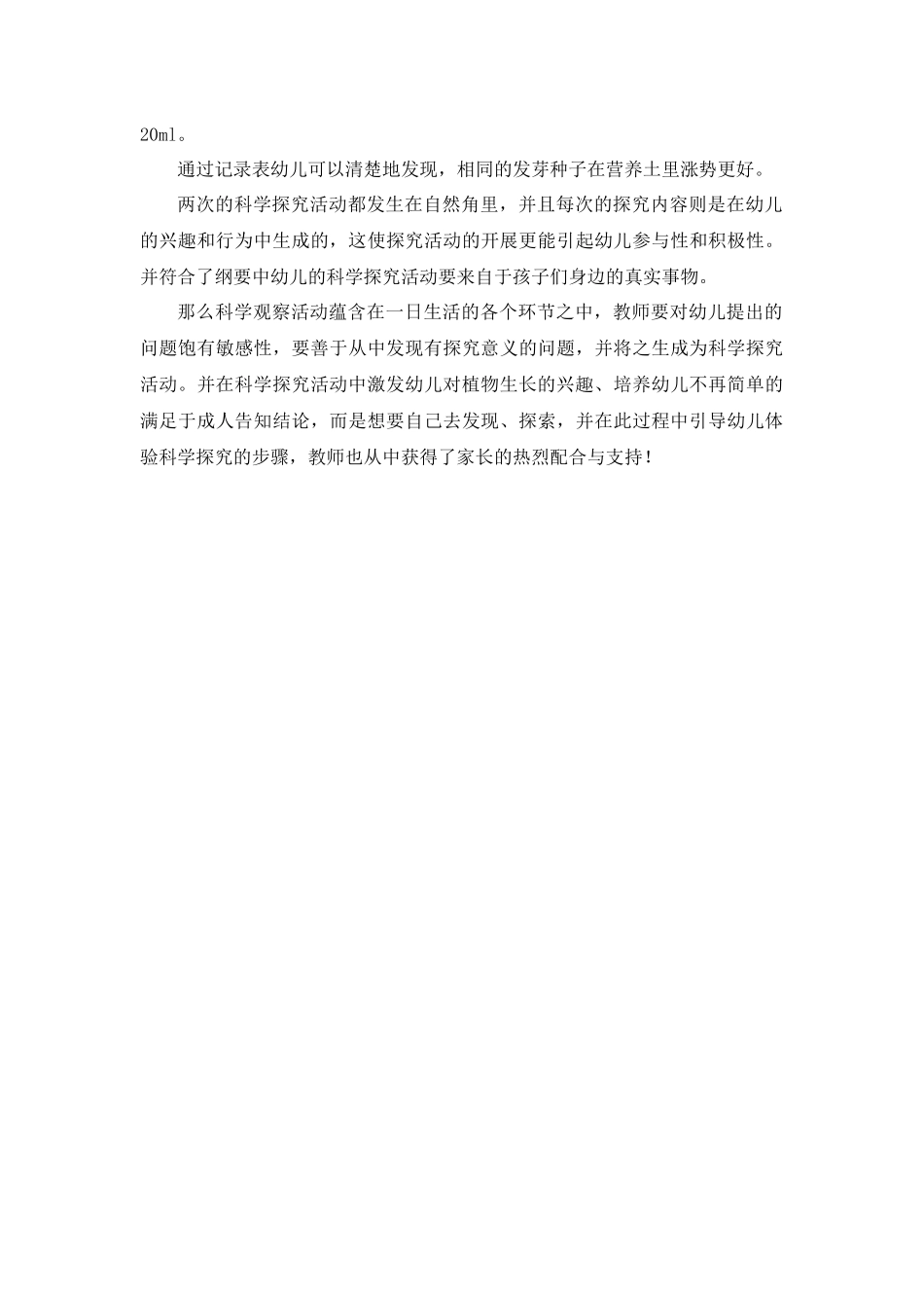 谈一谈自然角如何开展科学探究活动_第3页