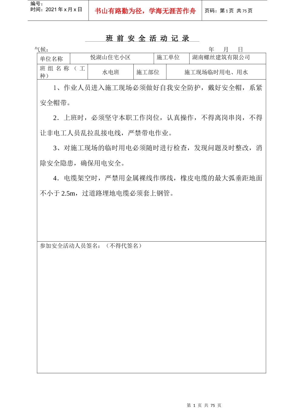 电工班安全活动记录_第1页