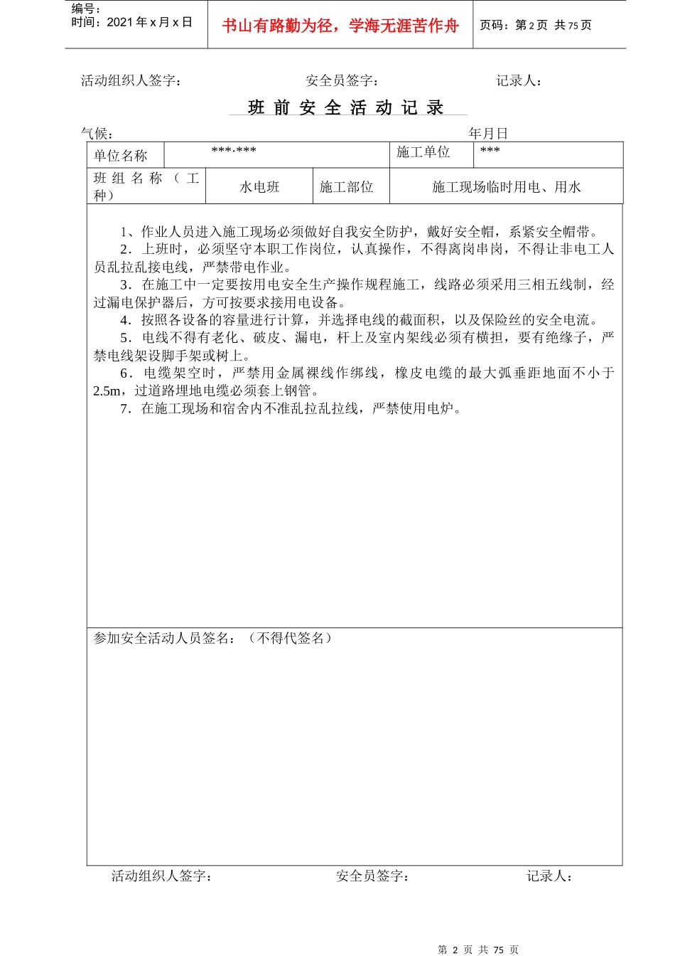 电工班安全活动记录_第2页