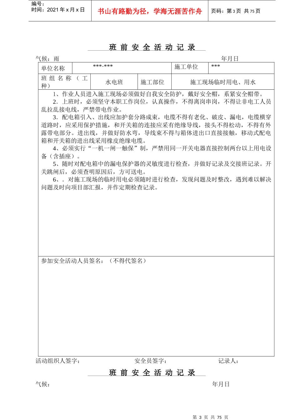 电工班安全活动记录_第3页
